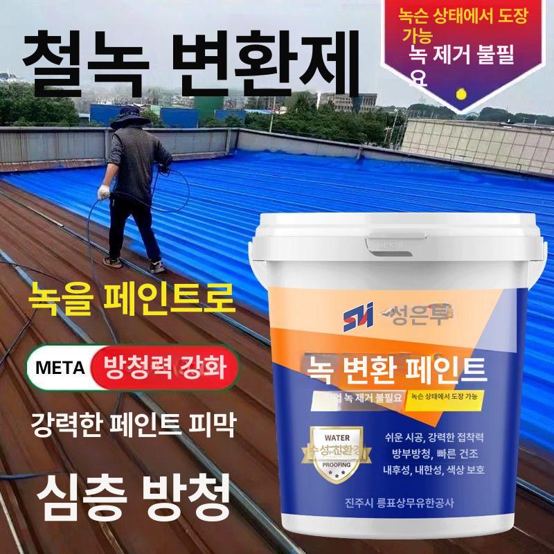 녹전환제 부식 환원 녹방지제 페인트 프라이머 스프레이 않는 제거제 회색 퍼마텍스 시공 - 상세 이미지 3