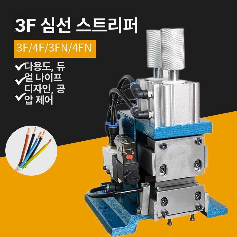 전선 탈피기 전선까는기계 구리선 스트리핑 와이어 박피기 3F 공압식 꼬임 - 상세 이미지 2
