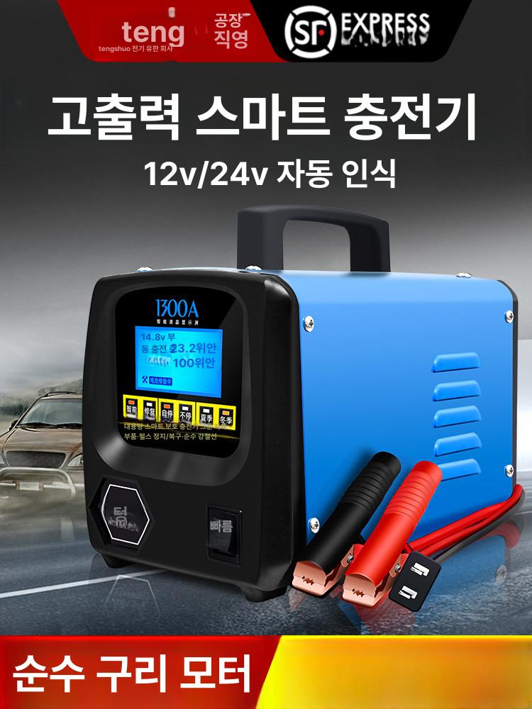 12V 배터리 충전기 고속 상품 급속 24V 1300a - 상세 이미지 3