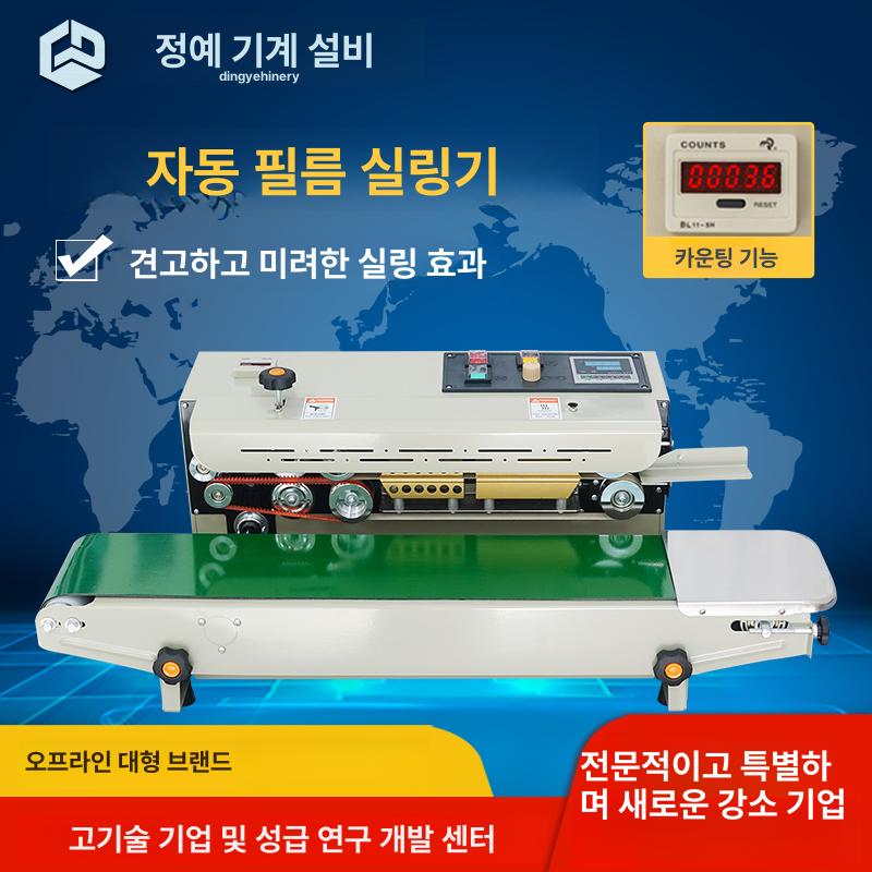 비닐 실링기 날인 밀봉 포장기계 봉지 밀봉기 봉투 자동 FR 900 순동가열 블랙스탬프 날짜 직사각형 800x400mm - 상세 이미지 2