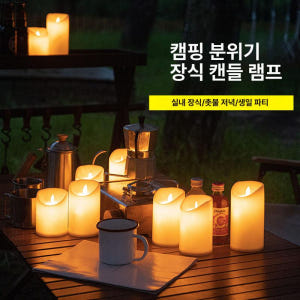 LED 촛불 가짜 티라이트 양초 전자초 무드등 흔들리는 세트 2개 캠핑 ... 솔직 후기 | 실제 배치 사진 포함 - 상품 이미지 4