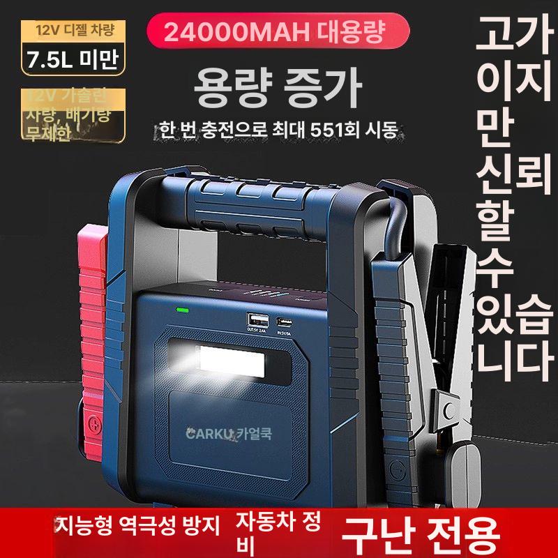 충전기 화물차 자동차 차량 방전 해결 보조배터리 기능 헤비듀티 N1 12v 24v 36400mAh - 상세 이미지 2