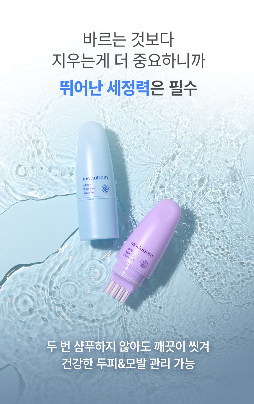 MODUBOM All Day Brush Fixer - description 14