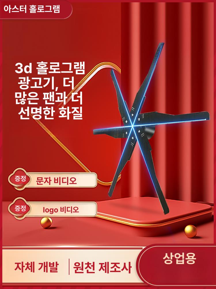 3D 디스플레이 홀로그램 광고 프로젝터 로고 팬 고화질 2세대 4날개 56cm 신형 울트라 - 상세 이미지 3