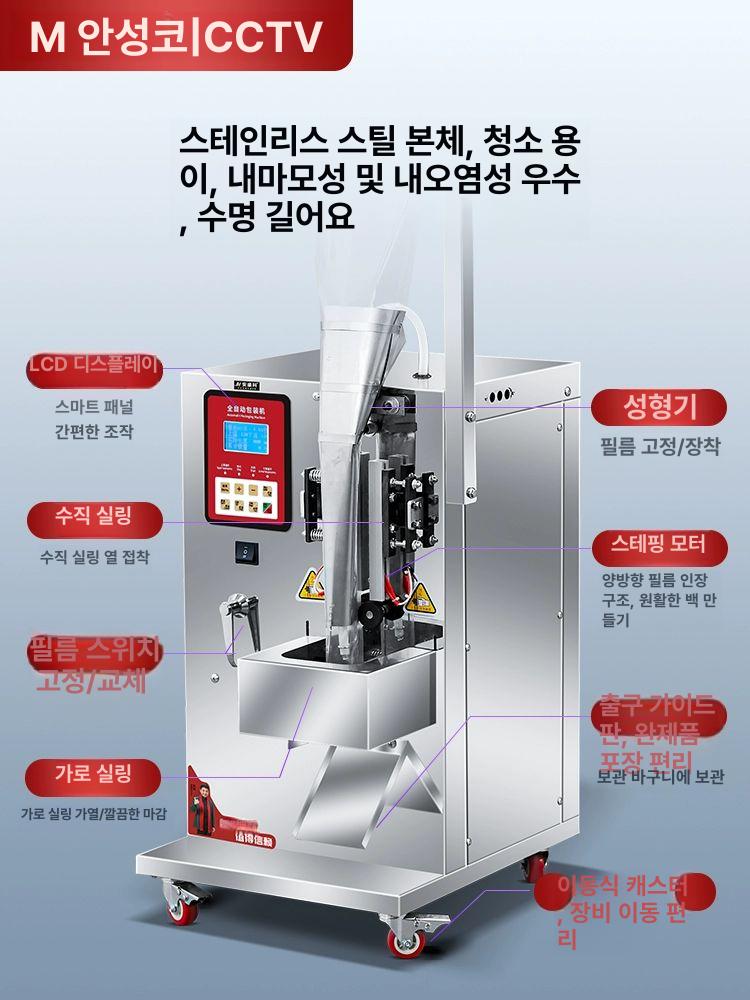 액체 소분기 자동 액상 주입기 정량 포장 소스 충진기 전기식 삼면 실링 5 100ml - 상세 이미지 5