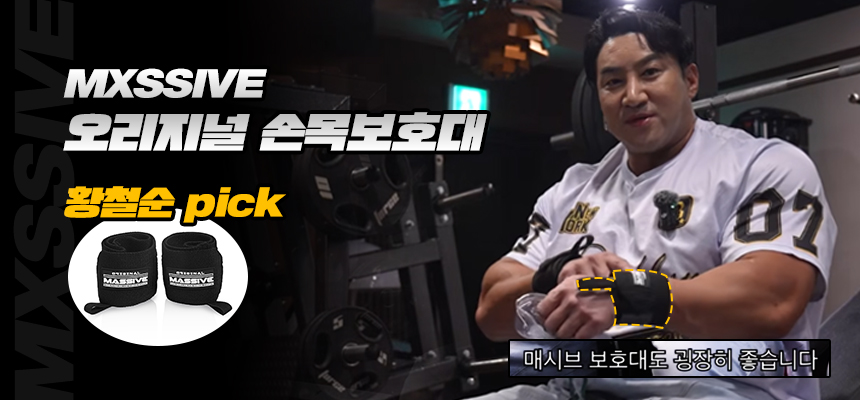 손목보호대 손목아대 스트랩 엄지 그립 [엠엑시브] 상세 이미지 1