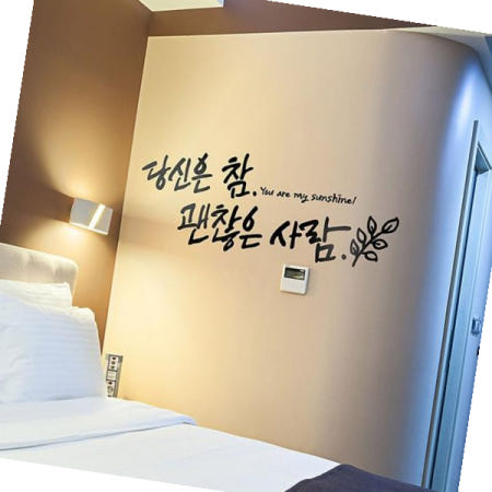 디자인엠 시트지 괜찮은사람(대형) 캘리그라피스티커 포인트스티커