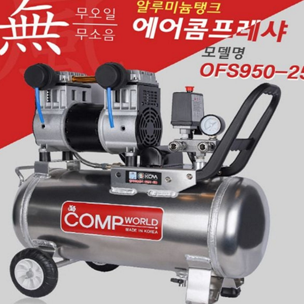 알루미늄 저소음 에어 컴프레서 3마력 무오 에어 컴프레서 이동식 산업용