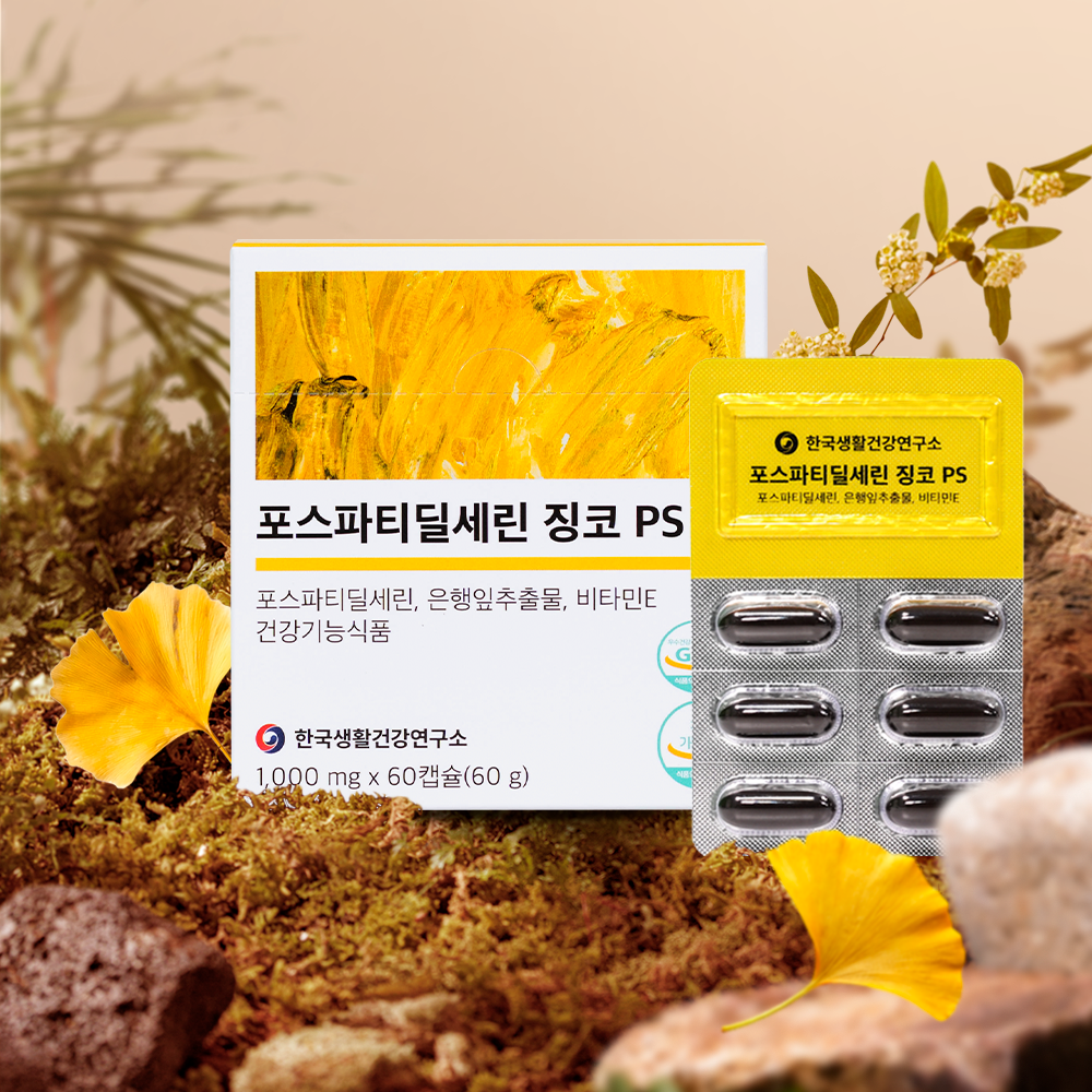 포스파티딜세린 징코 ps 한국생활건강연구소 60캡슐, 4개 이미지 4