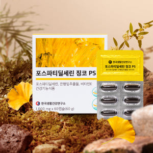 포스파티딜세린 징코 ps 한국생활건강연구소 60캡슐, 4개 맛있게 먹은 솔직 후기 - 상품 이미지 4