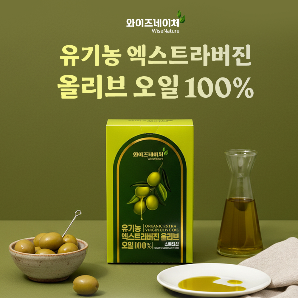 와이즈네이처 유기농 엑스트라버진 올리브오일(스페인산) 100% 120ml, 2개 - 상세 이미지 2