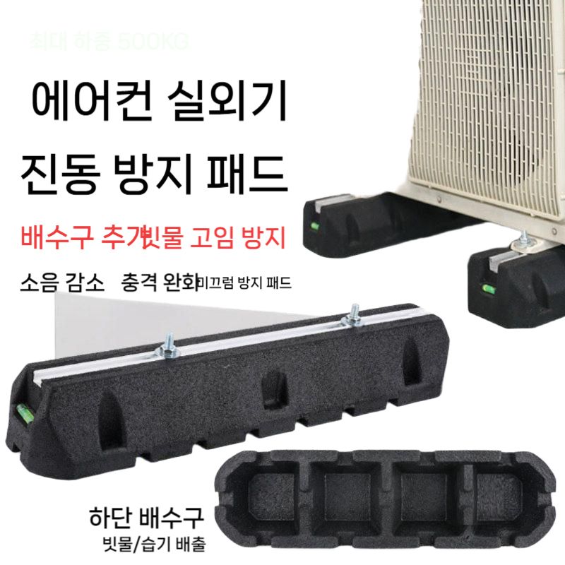 에어컨 실외기 진동방지 커버 흡수 소음방지 고정 댐퍼 받침 거치대 패드 - 상세 이미지 2