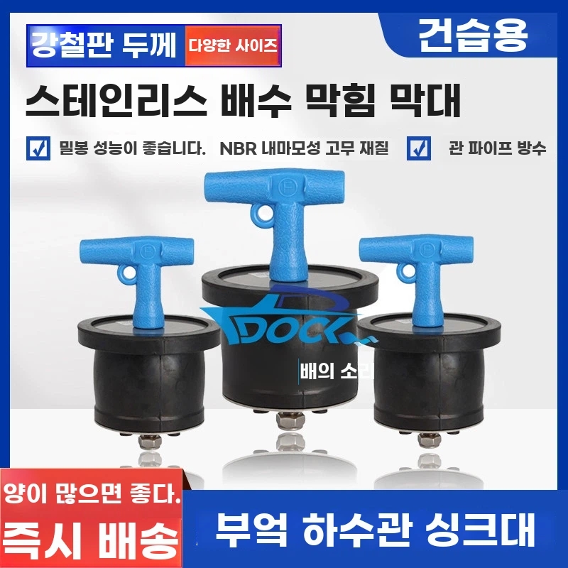 하수구 밀폐 마개 역류방지 45-5 B. 6580mm 내경 구멍을 막는 데 사용분리형 핸들 - 상품 이미지
