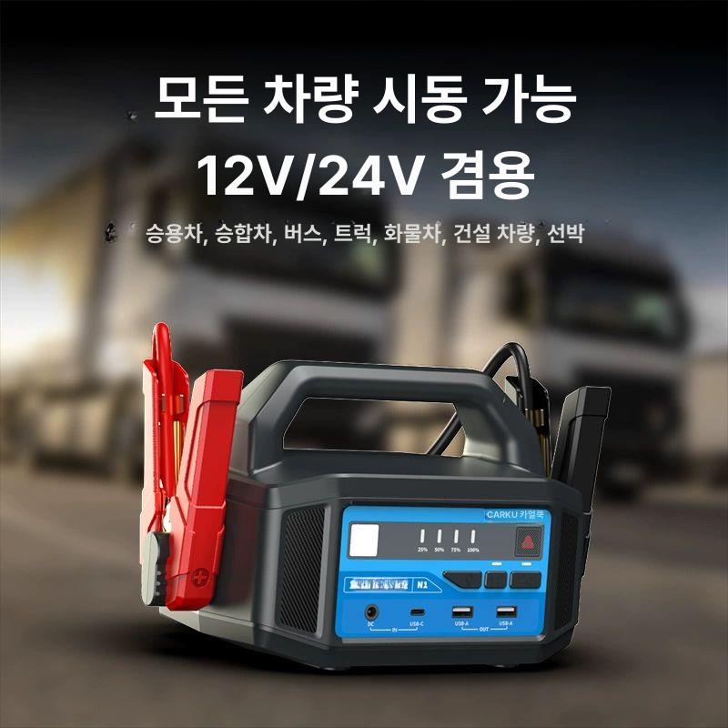 충전기 화물차 자동차 차량 방전 해결 보조배터리 기능 헤비듀티 N1 12v 24v 36400mAh - 상세 이미지 3