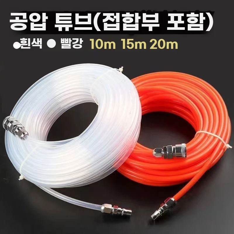 공압호스 에어호스 투명 커넥 A. 30미터 외경 5x8 빨간색 직선 파이프 연결 부품 포함 - 상품 이미지