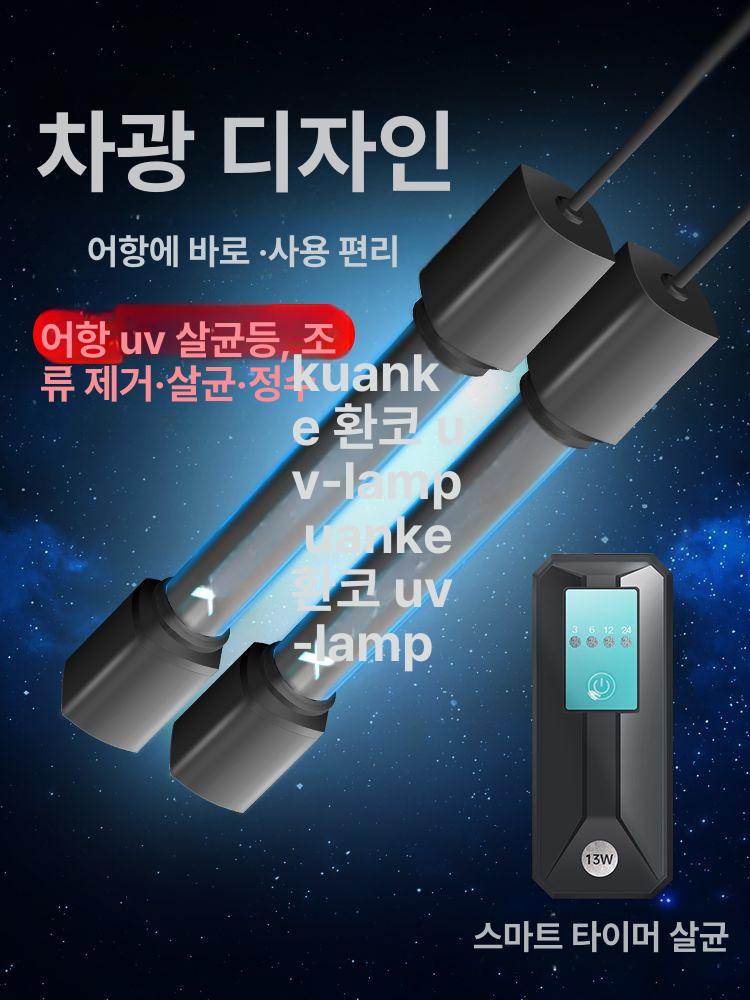 어항uv 살균기 조명 램프 어항용 UV 수질개선 표준 9W - 상세 이미지 2