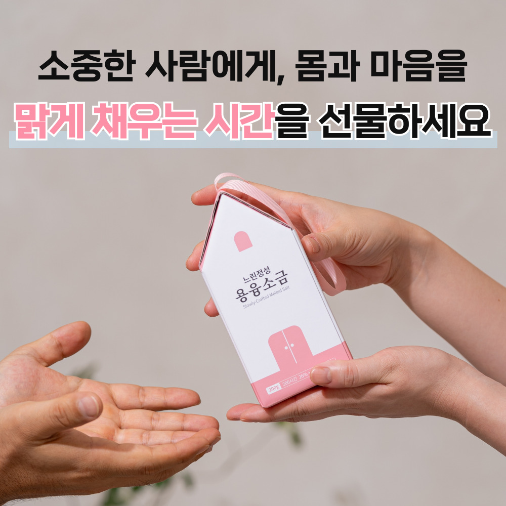 용융소금 융융 융용 용용 200시간 미네랄 프리미엄 소금물 소금차 200g, 2개 이미지 8