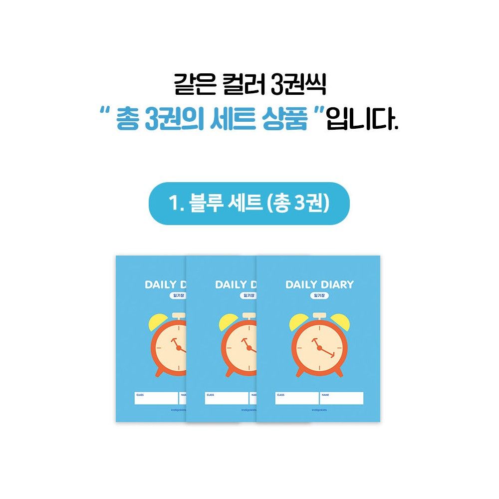 일기장 일기노트 초등 고학년 좁은칸 3권 세트 초등학생 선물 이미지 8