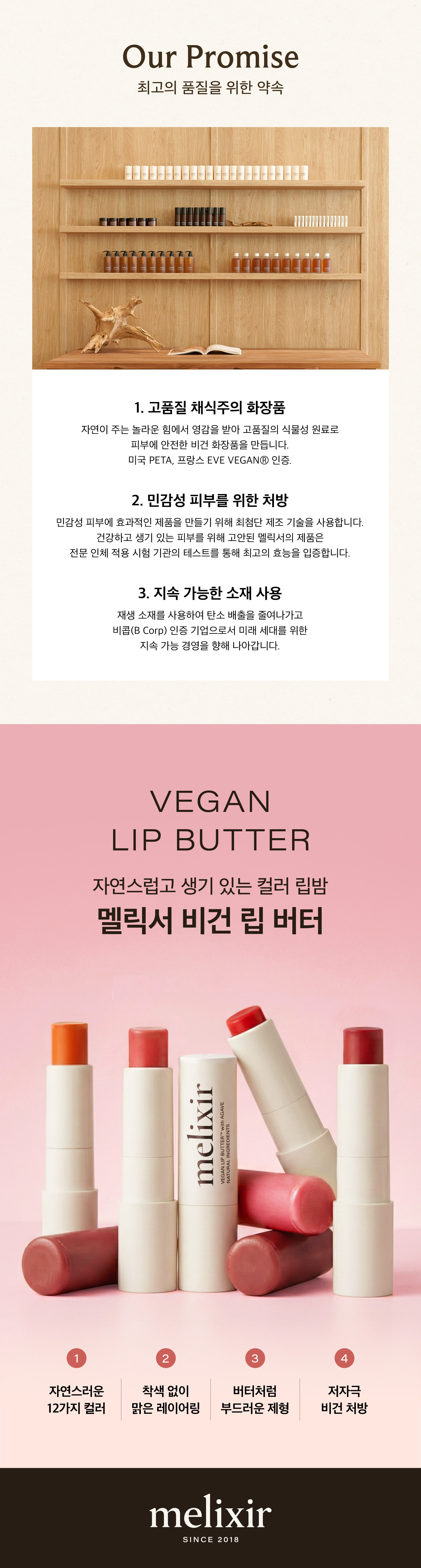 baume lèvres vegan melixir coréen teinté