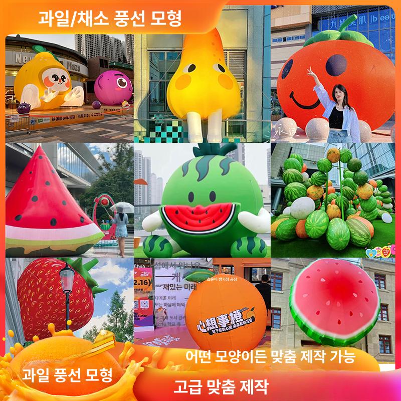 대형 벌룬 조형물 포토존 인플레이터블 행사 딸기 수박 2m PVC 밀폐형 딸기 + 펌프 - 상세 이미지 4