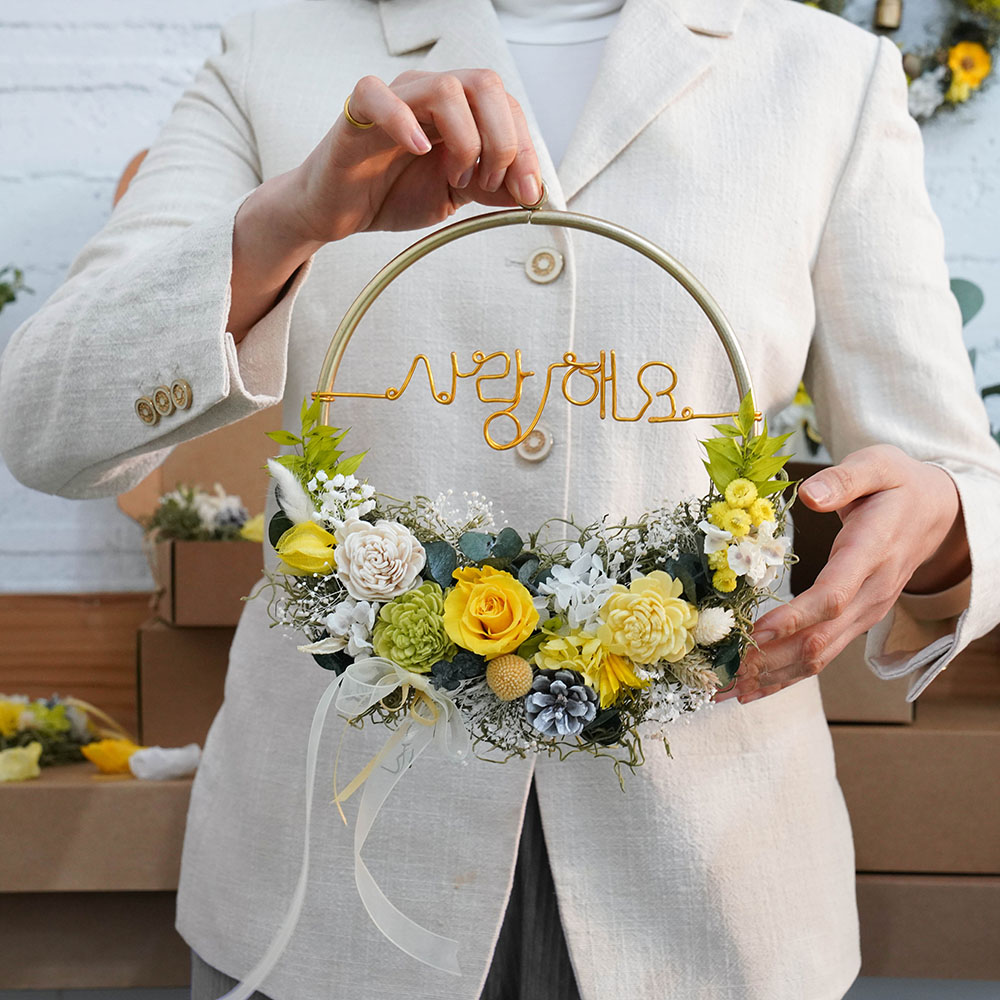 [복 시리즈] 행운과 복을 기원하는 시들지않는 생화, 프리저브드 플라워 레터링 리스(원형) - 상품 이미지