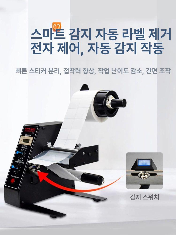 라벨스티커 분리기 운송장 박리기 가격표 바코드 자동 1150D 레벨 L 모델 - 상세 이미지 4