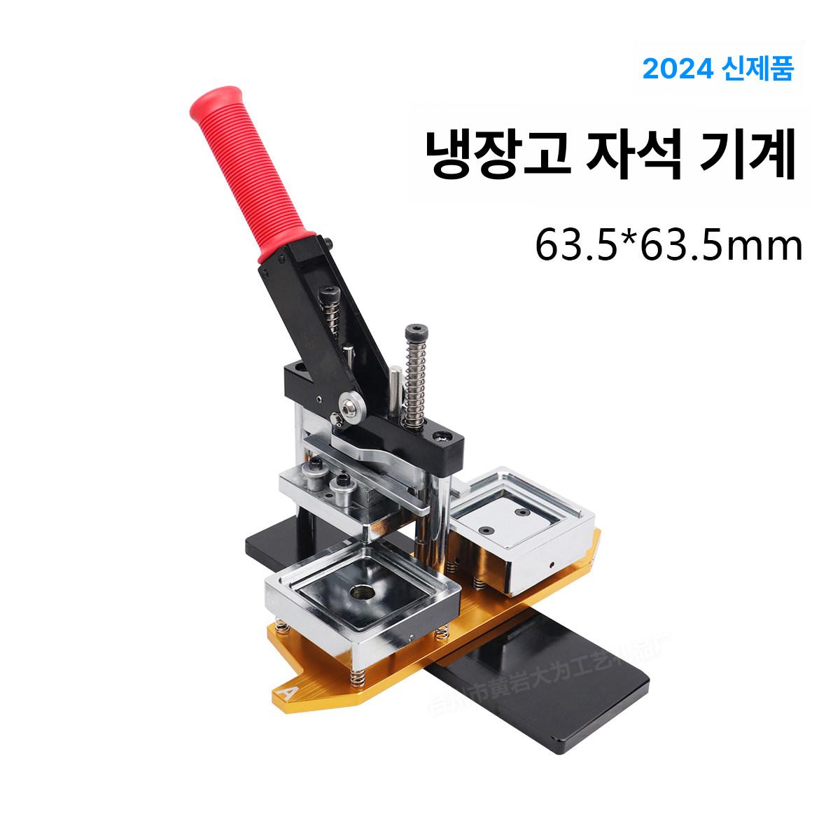 냉장고자석 뱃지 제작기 절단기 굿즈 마그네틱 63.5 x 63.5 냉장고 자석 - 상세 이미지 2