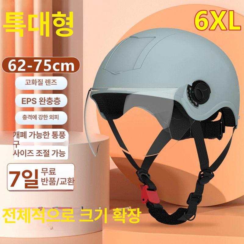빅사이즈 특대형 헬멧 대두 남성용 6XL 바이크 전기 블랙 숏 브라운 6xl - 상세 이미지 4