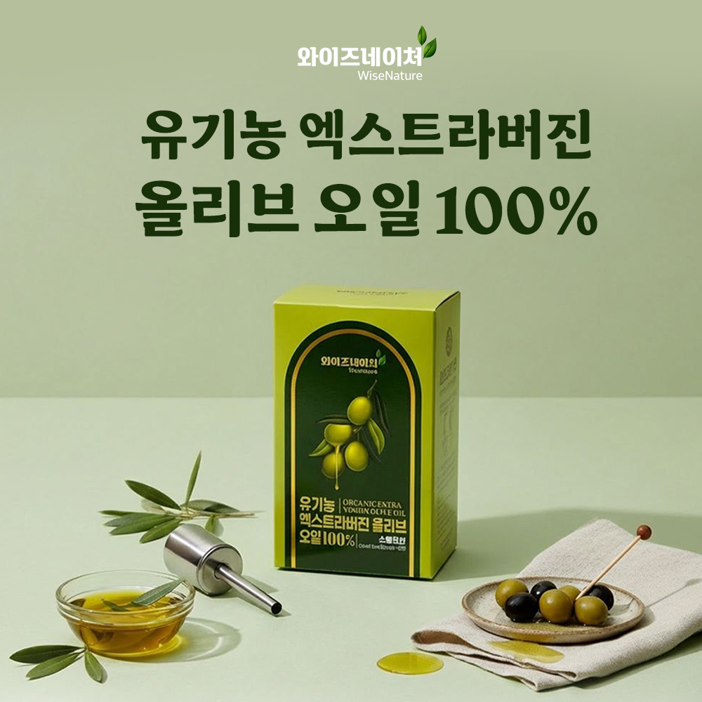 와이즈네이처 유기농 엑스트라버진 올리브오일(스페인산) 100% 120ml, 2개 - 상세 이미지 3