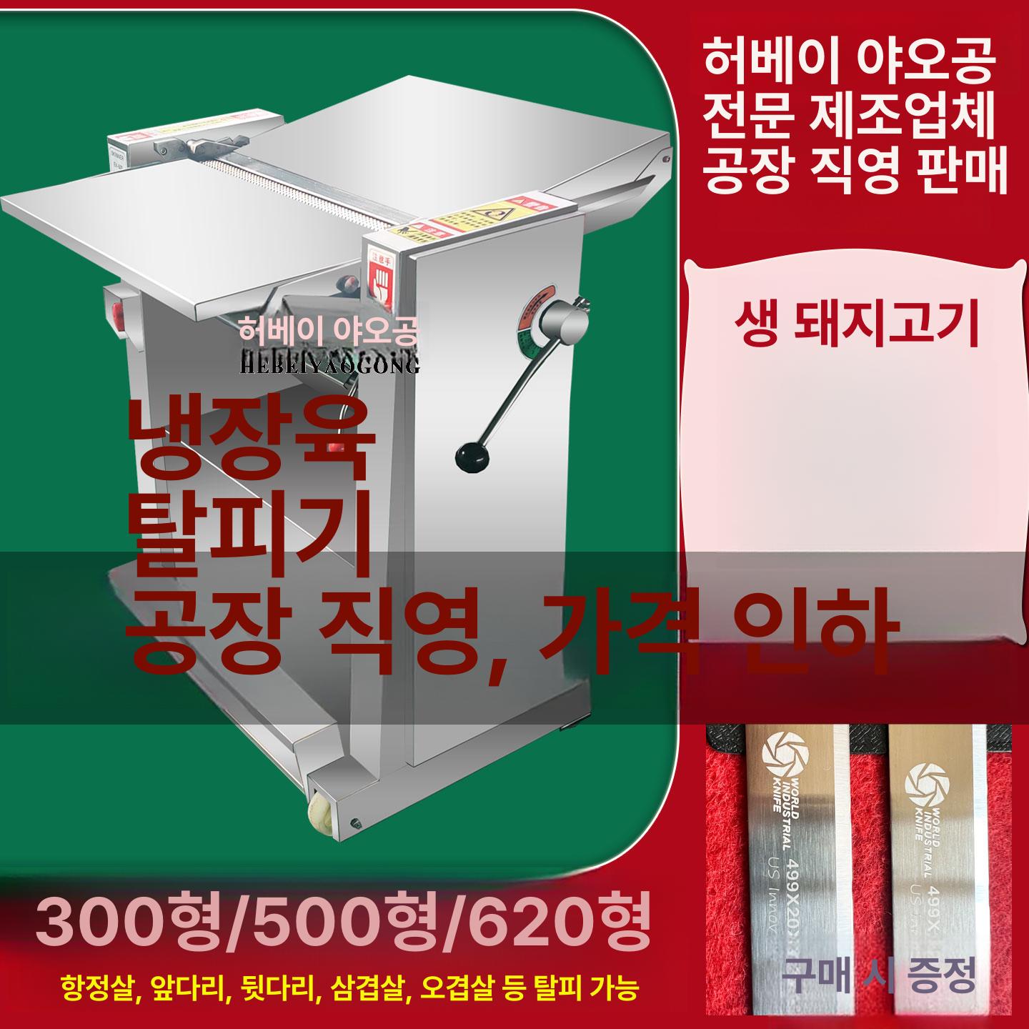 돼지껍질 분리기 돼지껍데기 박피기 돈육 스크레이퍼 정육 야오공 300 모델 최고 구성 220V - 상세 이미지 3