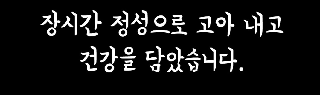 본초생생 흑염소진액 흑염소 30포 1개 이미지 6