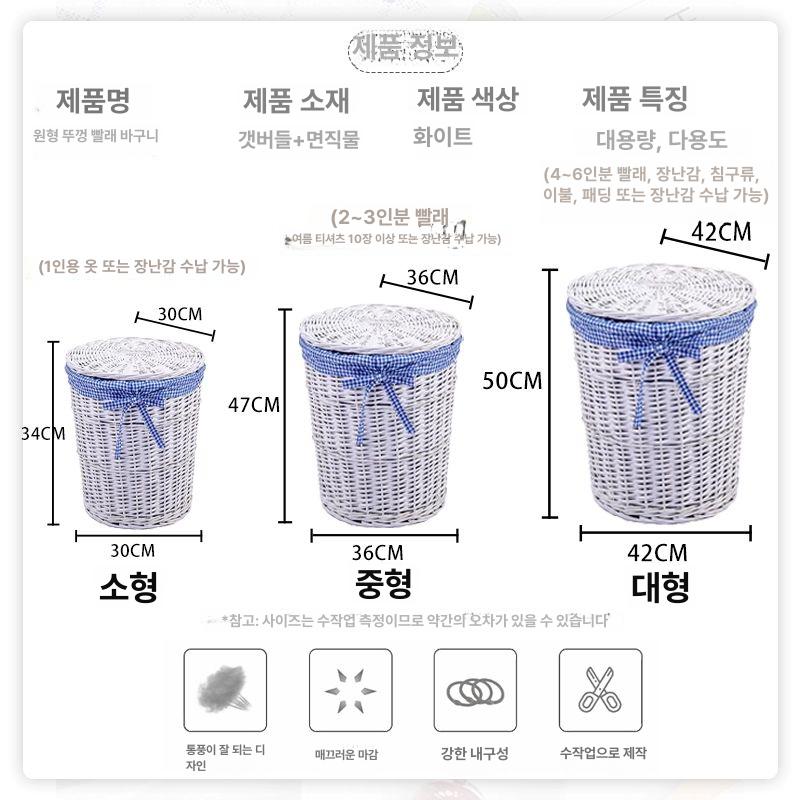 라탄 수건 정리함 바스켓 대형 다용도 보관함 빨래바구니 화이트 뚜껑 포함 블루 앤 화이트 체크 패브릭 소형 입구 지름 30cm 높이 34cm - 상세 이미지 5