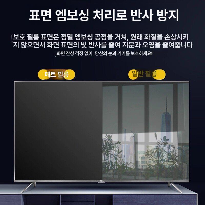 티비 빛반사방지 필름 무광 해당 빛반사 보안기 보호 충격방지 탈부착 스크린 긁힘 - 상세 이미지 4
