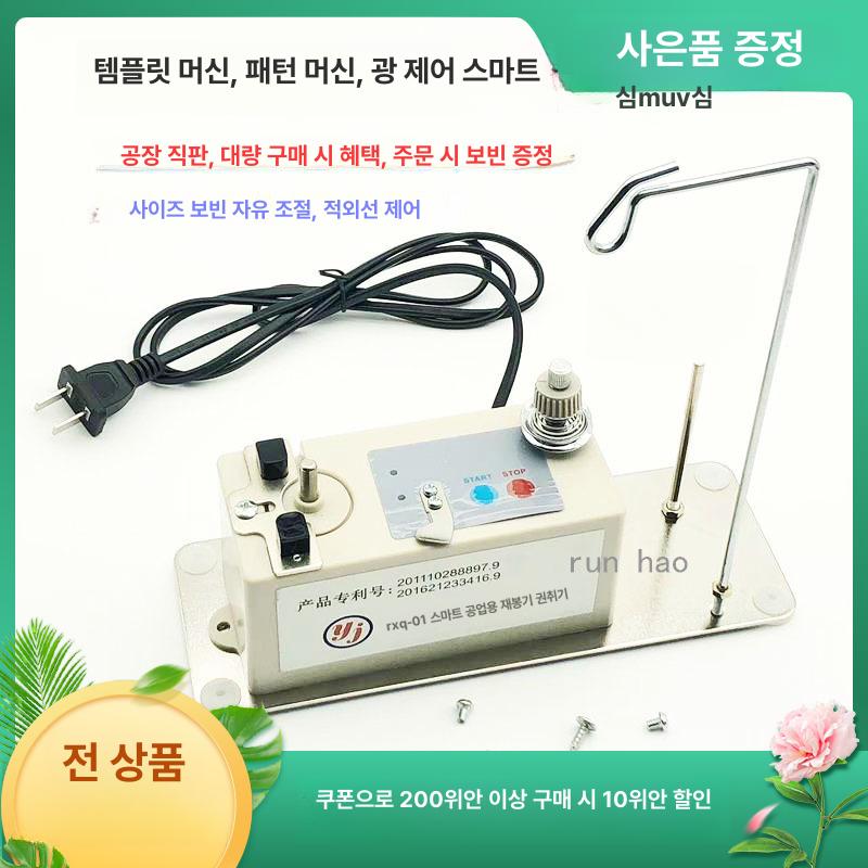 실 와인더 자동 실감는기 타래 감기기 권선기 털실 보빈 와인딩 머신+베이스 플레이트 - 상세 이미지 2