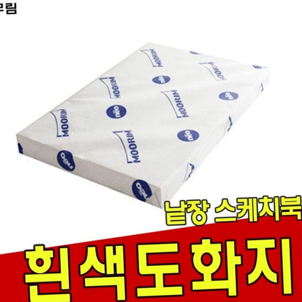 두꺼운 켄트지 도화지 스케치 도화지 용지 낱장 미술용 - 상품 이미지
