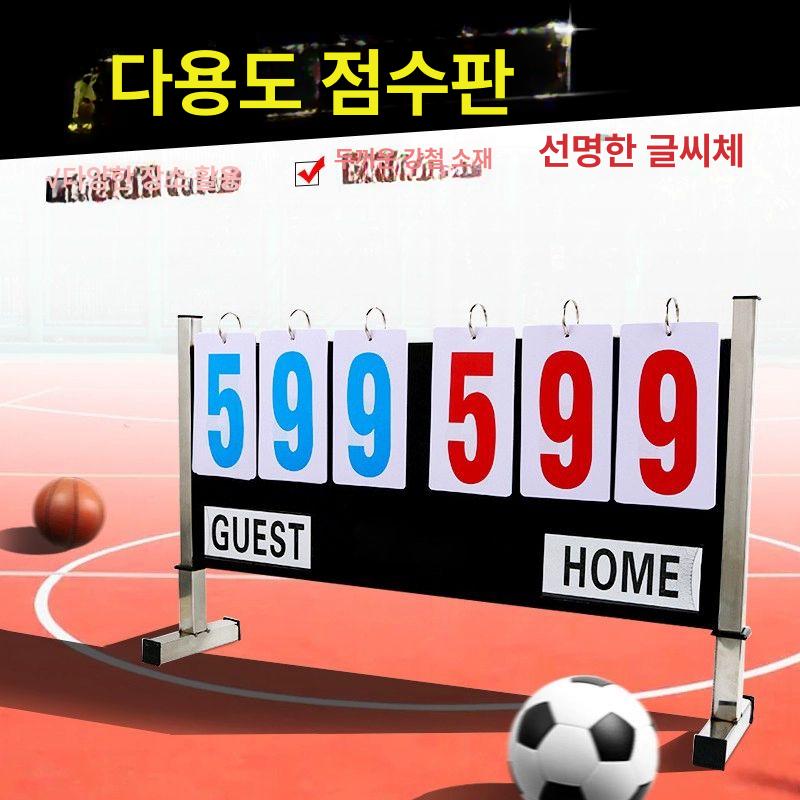 대형 과녁 이동식 농구 체육교구 행사용 운동회 축제용 F802 6자리 점수판 - 상세 이미지 2