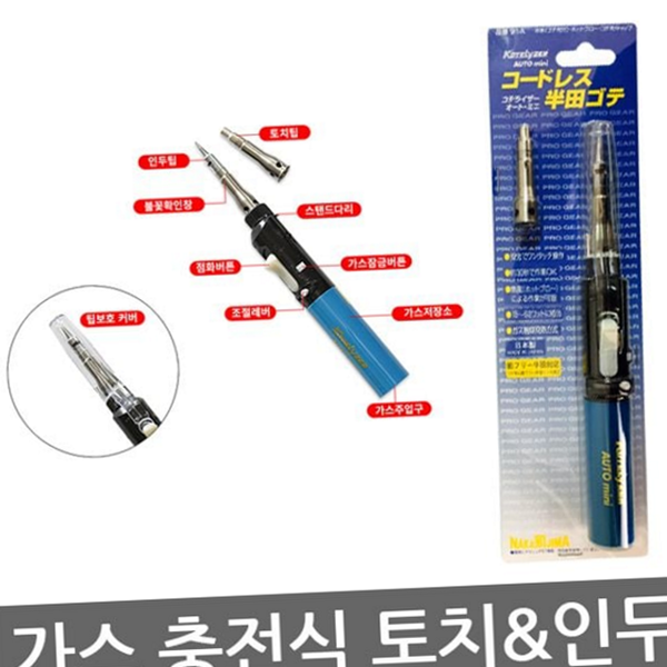 휴대용 가스 인두 무선 충전식 인두 납땜 다용도 소형 공구 - 상품 이미지