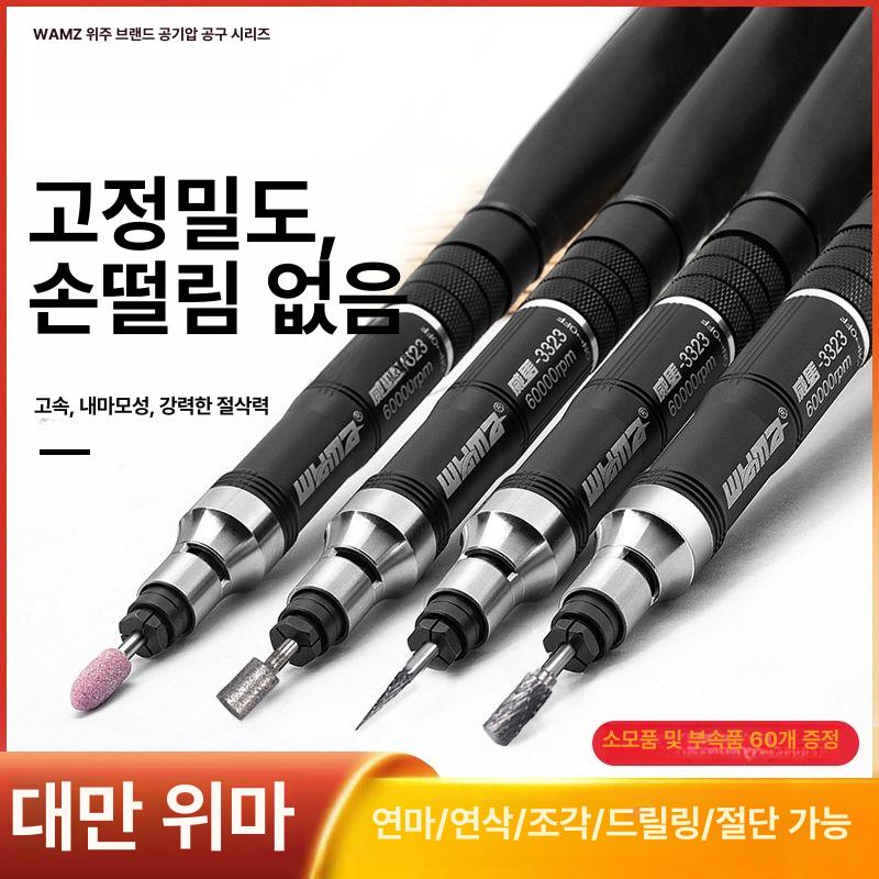 공압 펜슬 연마기 절삭기 조각기 샌딩 공예 세공기 금형 wm 3335 그라인더 펜 + 선물 60피스 - 상세 이미지 2