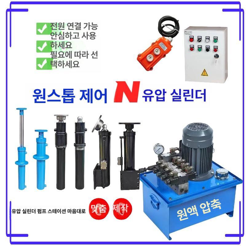 유압 유니트 스테이션 컨트롤러 펌프 솔레노이드 밸브 2.2kW 전동 380V 5t 100mm - 상세 이미지 4