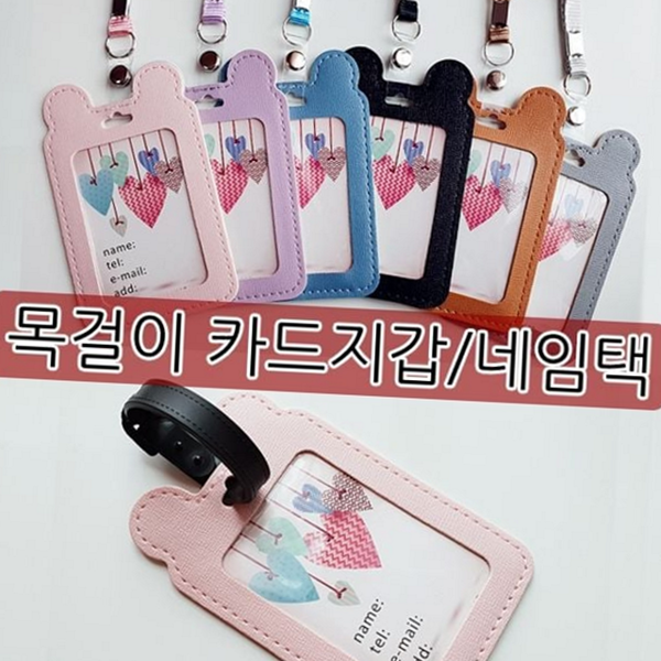 귀여운 목걸이 카드 지갑 사원증 학생증 카드 지갑 인조 가죽 - 상품 이미지