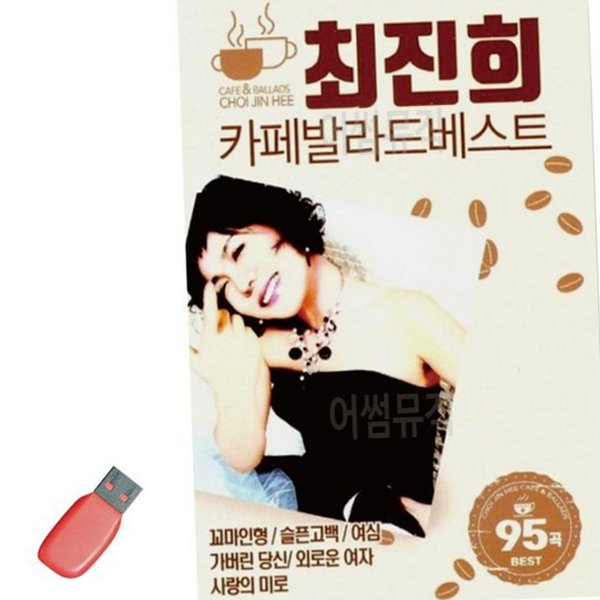 부모님 음악 usb 간편한 음악 usb 데이터 저장 - 상품 이미지