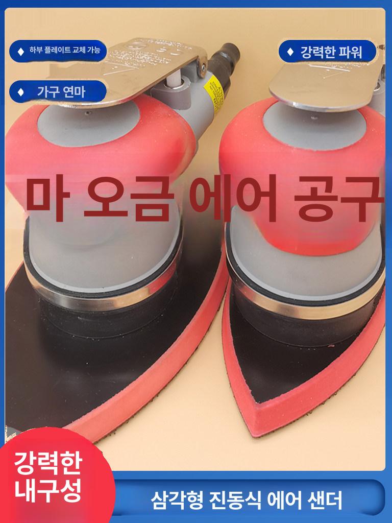 목공 샌딩기 연마기 샌더기 원형 그라인더 오비탈 목재 70 x 100mm 소형 삼각형 사포기 - 상세 이미지 4