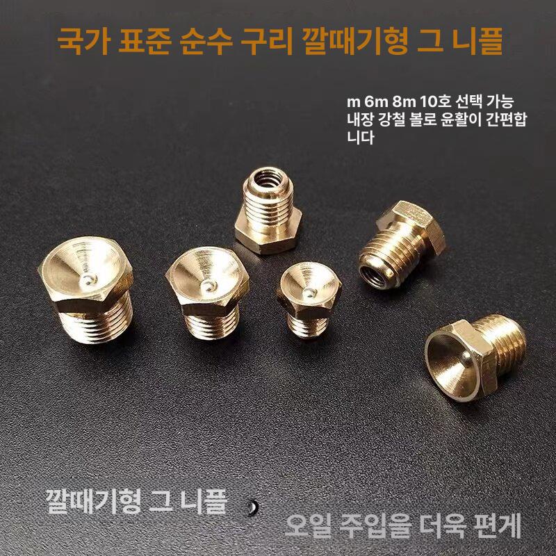 구리스 주입 피팅 니플 커넥터 연장 니뿔 노즐 M6 x 1 깔때기형 - 상세 이미지 3