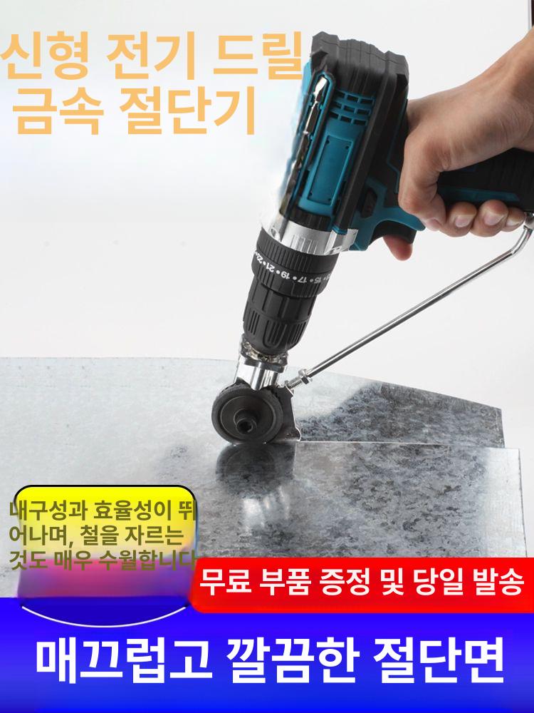 판금 절단기 금속판 철판 자르기 커터기 핸드드릴 다용도 범용 모델 유선및충전드릴호환 - 상세 이미지 2