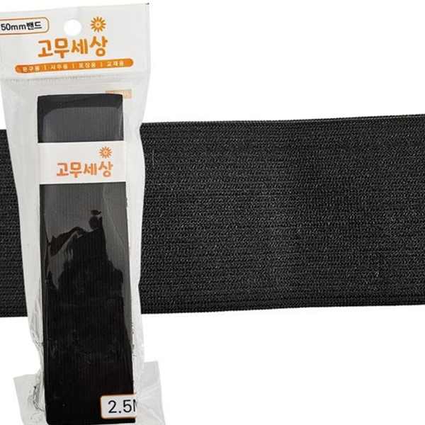 수선용 넓은 고무 밴드 재봉용 고무 밴드 50mm 허리 고무줄 - 상품 이미지