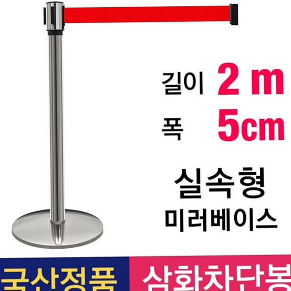 이동식 벨트 차단봉 이동형 자동 벨트 차단봉 주차장 매장 안전 - 상품 이미지