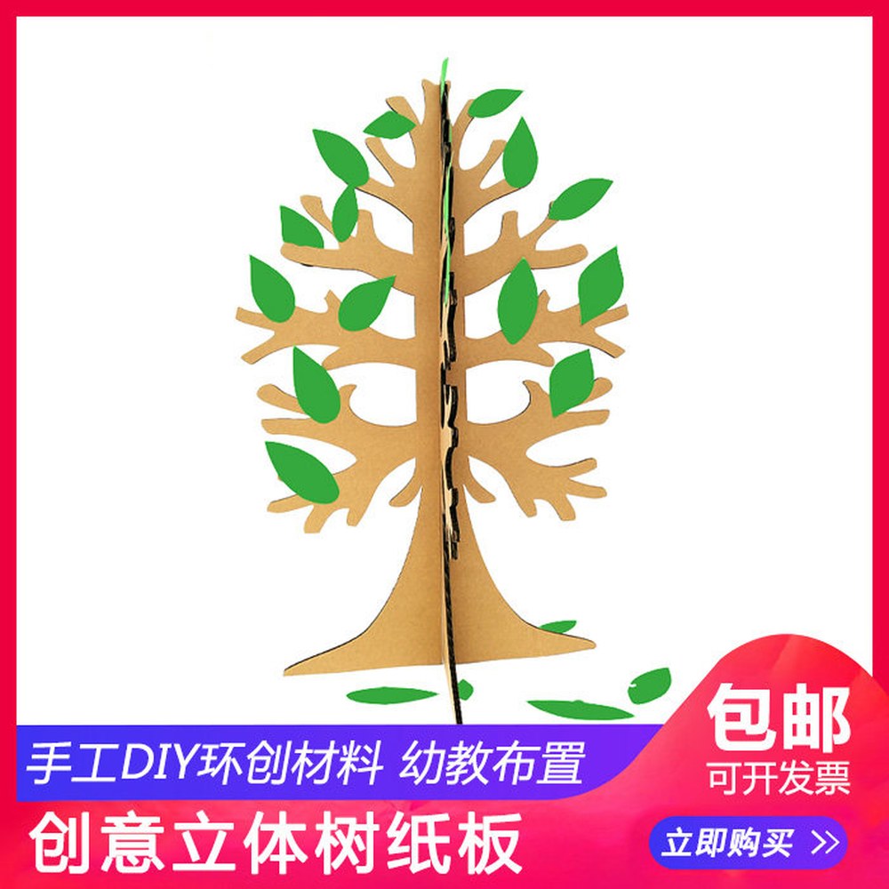 대형 3D 퍼즐 무대 만들기 EG01 연극 공방 종이나무 모형 나무모형 골판지 소품 A형 1 2 5CM 작은 꽃꽂이 종이 약 100장 - 상세 이미지 2