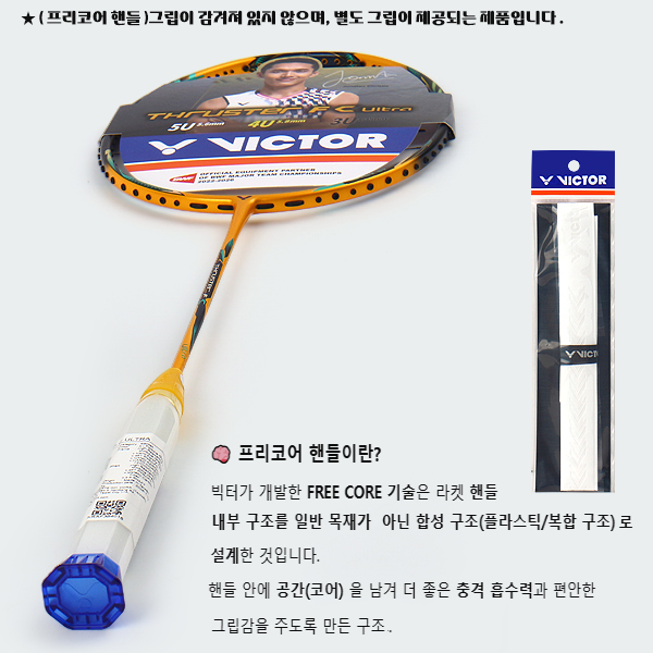 빅터 배드민턴 라켓 트러스터K-F C 울트라 프리코어핸들 - 상세 이미지 5
