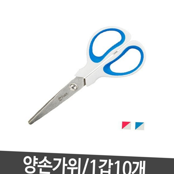 문구용 사무용 가위 안전가위 어린이 가위 학용품 종이 만들기 학교 - 상품 이미지