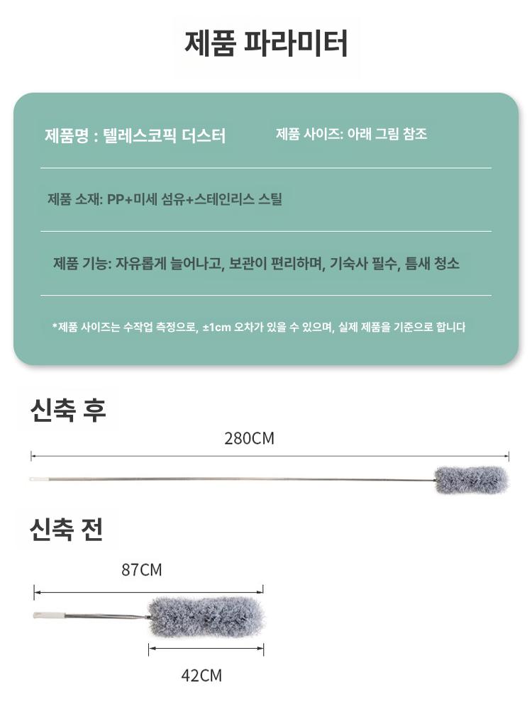 먼지털이 제거기 다용도 더스터 틈새청소 흡착 먼지제거 2.8m 텔레스코픽 봉 울트라파인 섬유 - 상세 이미지 5